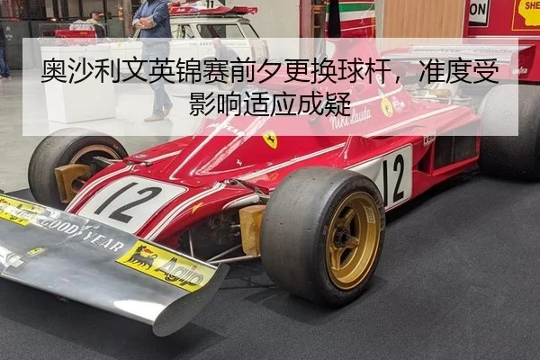 ao-sha-li-wen-ying-jin-sai-qian-xi-geng-huan-qiu-gan-zhun-du-shou-ying-xiang-shi-ying-cheng-yi-2-581.jpg