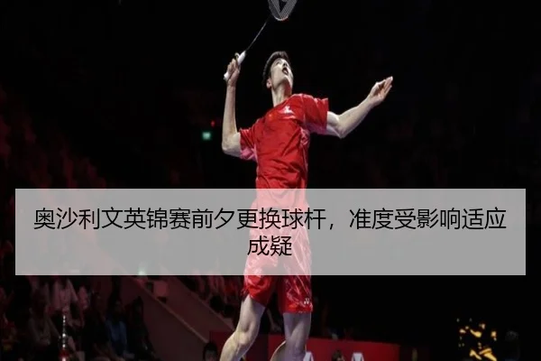 ao-sha-li-wen-ying-jin-sai-qian-xi-geng-huan-qiu-gan-zhun-du-shou-ying-xiang-shi-ying-cheng-yi-3-298.jpg