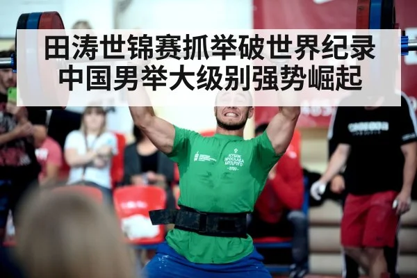 weightlifting competition