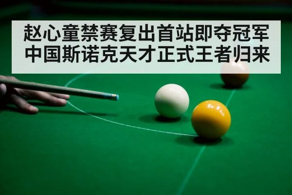 snooker player celebrating