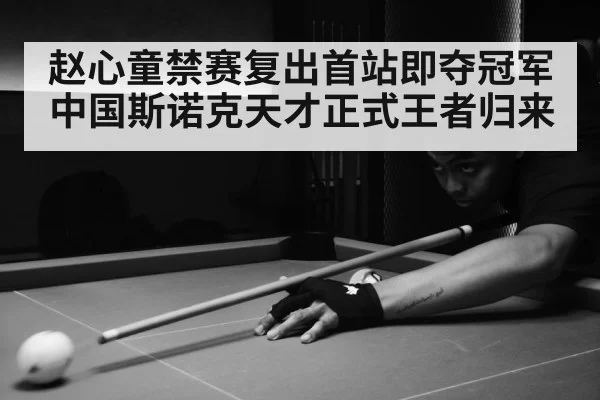 snooker match action